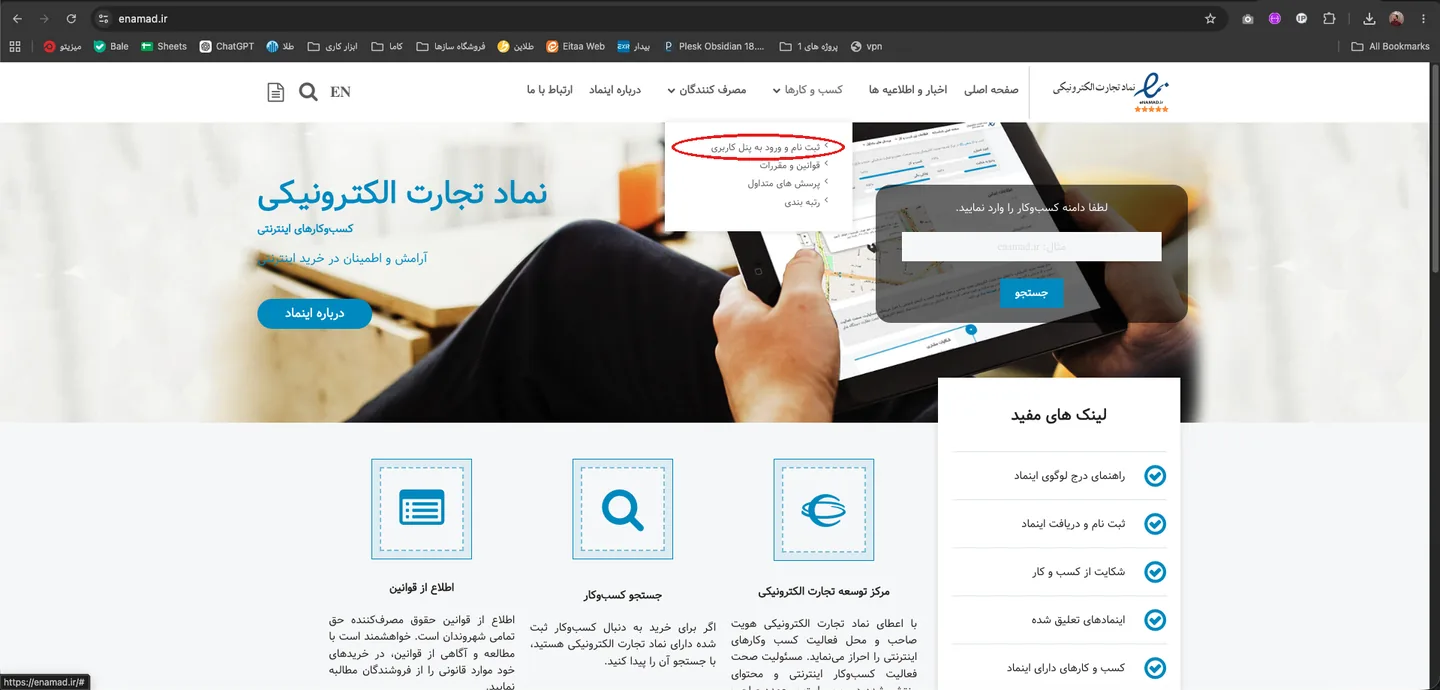 مسیر ثبتنام و ورود در منوی سایت اینماد