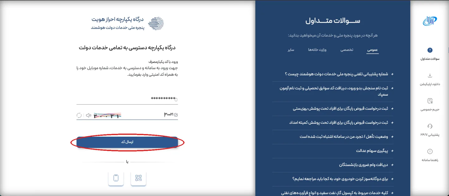 وارد کردن شماره موبایل برای دریافت کد فعالسازی