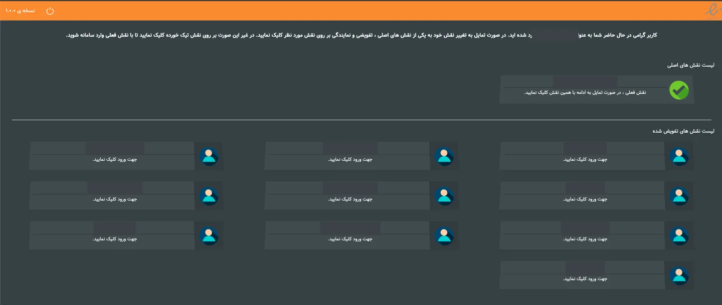 لیست نقشهای کاربر در پنل اینماد