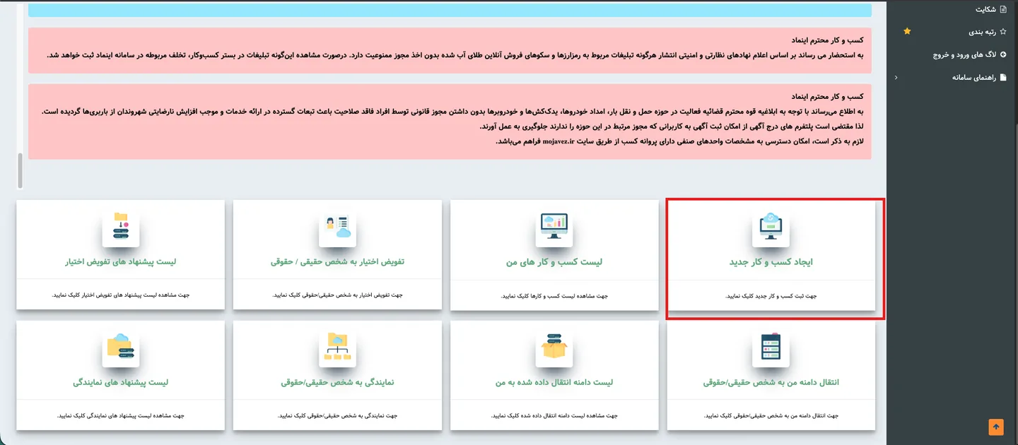 کارت ایجاد کسب و کار جدید در پنل اینماد