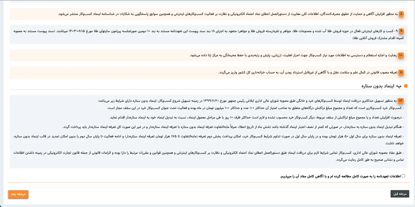 بخشی از متن تعهدنامه اینماد و پذیرش آن