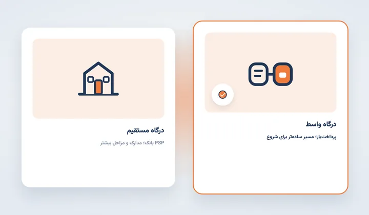 مقایسه درگاه مستقیم بانکی با درگاه واسط پرداختیار برای شروع فروش آنلاین