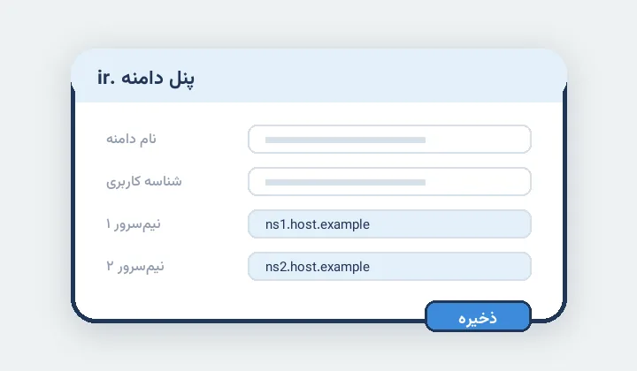 پنل مدیریت دامنه .ir؛ ثبت اطلاعات و آماده‌سازی فیلدهای نیم‌سرور