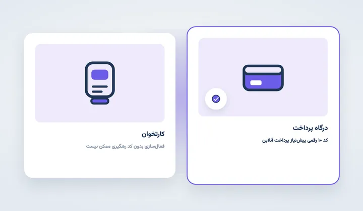 کارتخوان و درگاه پرداخت آنلاین؛ کد رهگیری مالیاتی پیشنیاز فعالسازی پرداخت